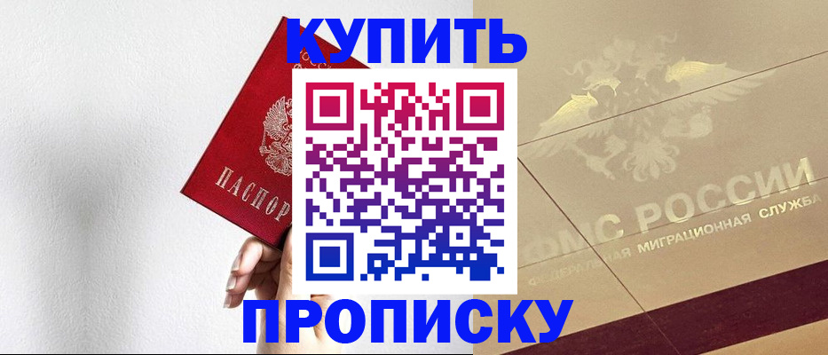 прописка в Моршанске